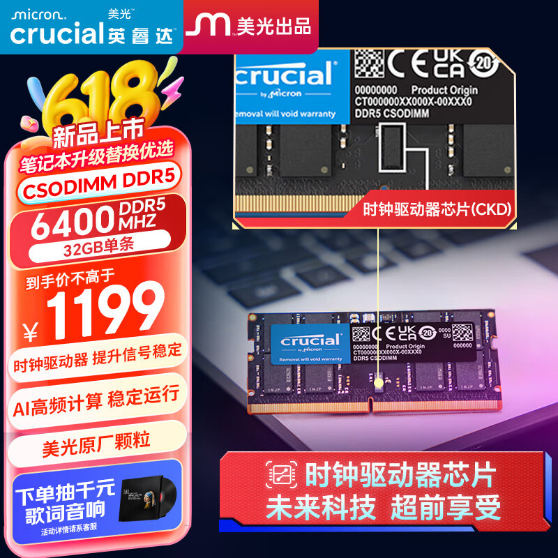 Crucial英睿达 32GB DDR5 6400频率 CSODIMM 笔记本内存条 美光（原镁光）原厂颗粒 AI  CKD(时钟驱动器)