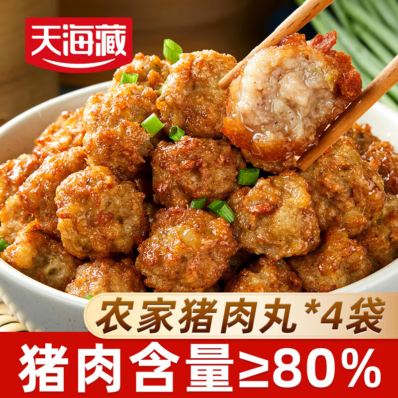 天海藏猪肉丸子，现仅99.99元！