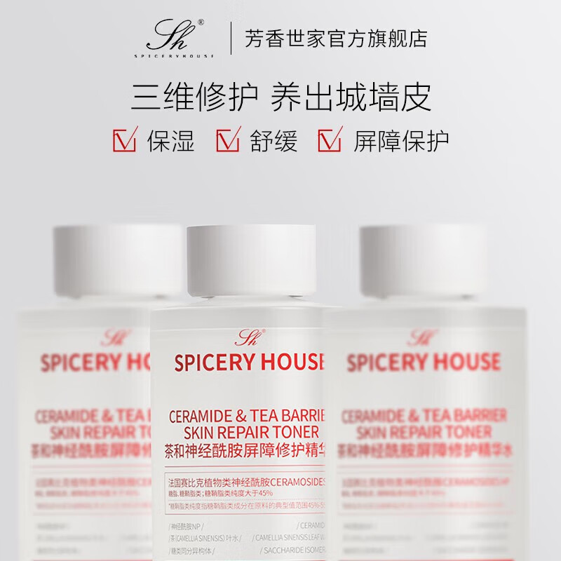 芳香世家胶原蛋白修护大水精华爽肤水化妆水保湿改善护肤品喷雾套装化妆品 2.胶原蛋白修护水600ml【含试用装】 授权正品 假一罚十