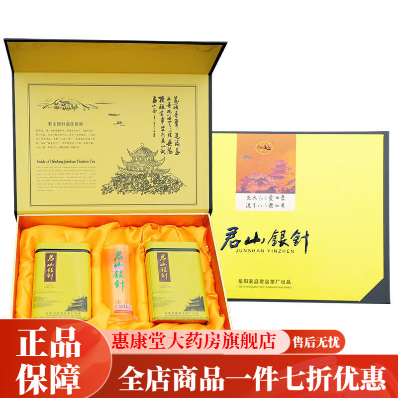 君山銀針 茶葉黃茶高山云霧綠茶毛尖茶葉精美禮盒裝 君山銀針  (特級(jí)150g禮盒裝)
