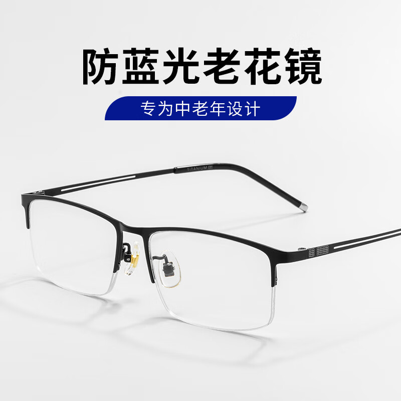 町仪芘琳老花眼镜男大脸宽配镜钛合金超轻商务半框变色防蓝光老花镜眼镜架 黑色框 定制防蓝光平光镜