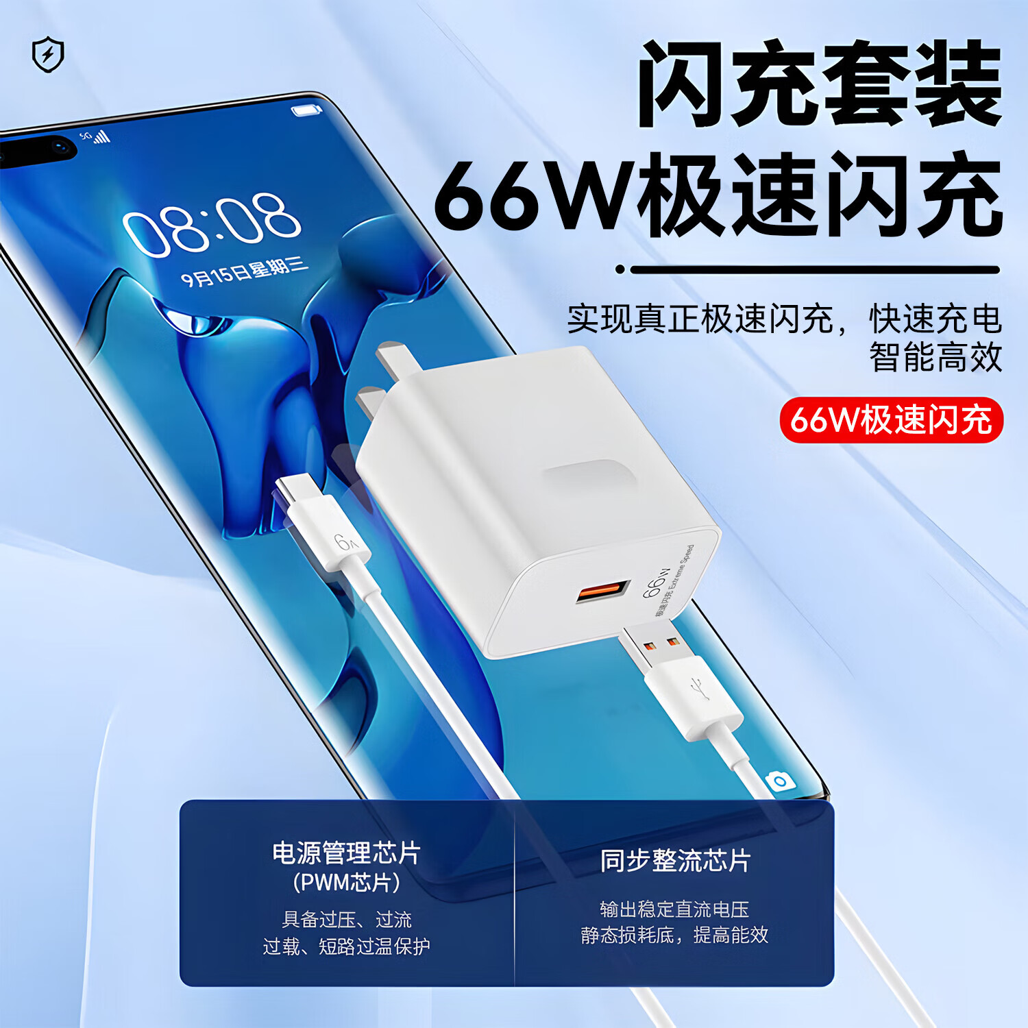 雷珞克 66W超级充电快充适用华为充电器mate60 30pro p50p40p30 nova11适用荣耀70v20手机数据线8/9闪充 套装【66W快充头+1米6A闪充线】3C认证