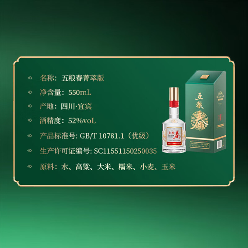五粮液股份 五粮春二代菁萃浓香型白酒52度550ml*6大容量原箱中秋送礼