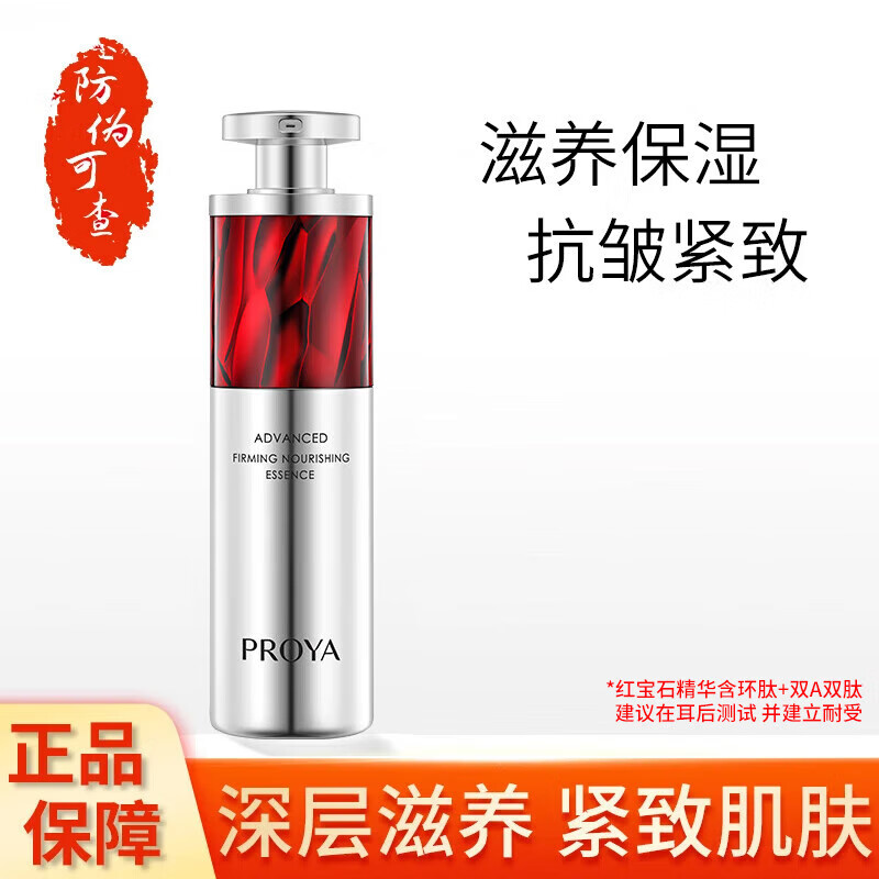 珀莱雅早C晚A精华套装双抗红宝石精华面霜滋养紧致淡纹抗皱温和无刺激女 3.0红宝石精华液30ml