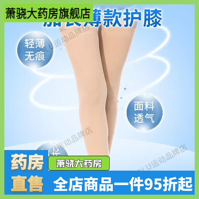 通用静脉曲张弹力袜夏季加长护膝女薄款丝袜膝盖护腿夏天无痕护漆 46cm【肤色加长款】