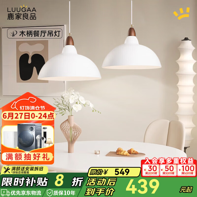 鹿家良品（LUUGAA）木柄餐廳吊燈現(xiàn)代簡約奶油風餐廳燈吧臺餐桌燈臥室床頭燈具新款 2頭105cm三色光40W