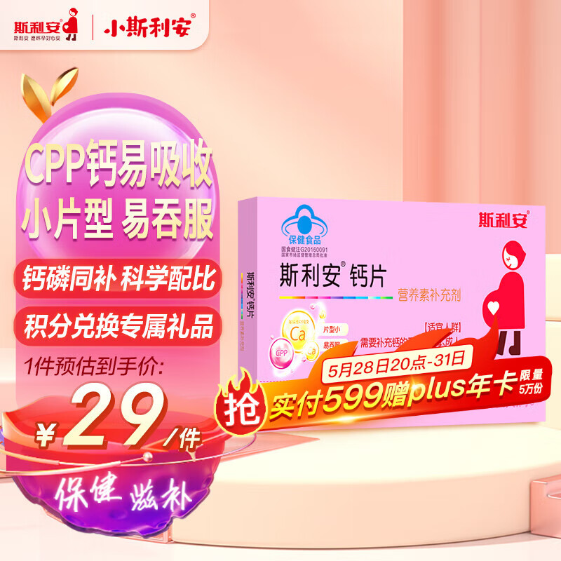斯利安孕妇钙片哺乳期孕期专用营养12片