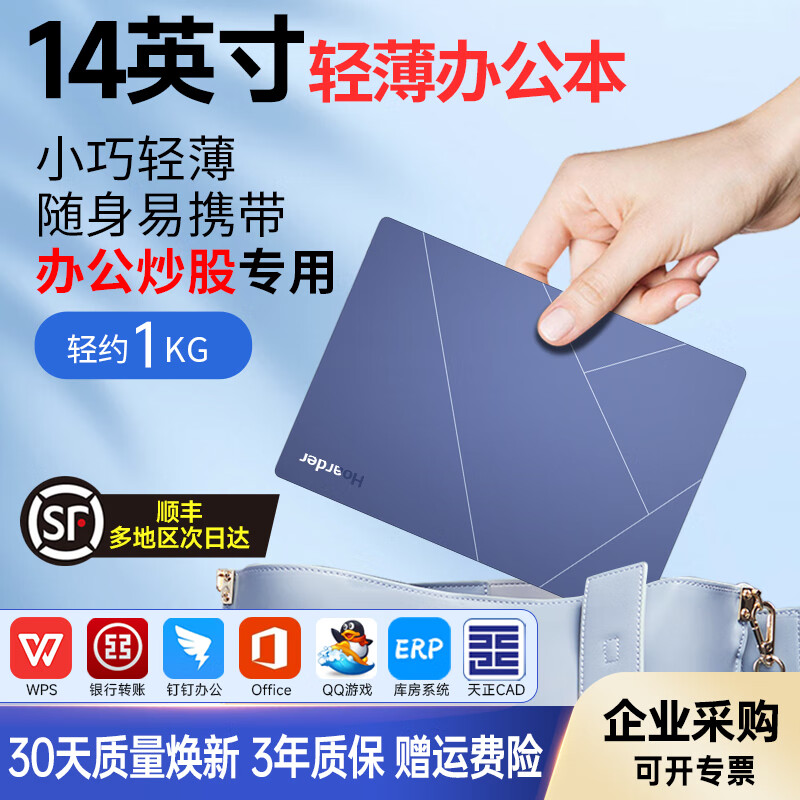 HOARDER【酷睿i7+大屏小機(jī)身】筆記本電腦14英寸超薄商務(wù)辦公專用輕薄游戲本大學(xué)生設(shè)計(jì)便攜小2025新款 14代英特爾N150+DDR4【超輕辦公版】 32G運(yùn)行內(nèi)存+256GB(固態(tài)硬盤) 官