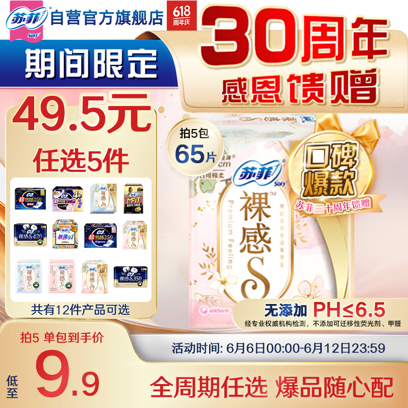 苏菲裸感S极上日用卫生巾25cm13片透气无感姨妈巾自营官方旗舰店