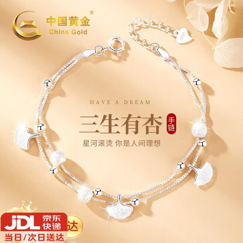 中国黄金银项链三生有幸手链女款双层银杏手饰送女朋友老婆生日纪念日 三生有杏手链【京速达】