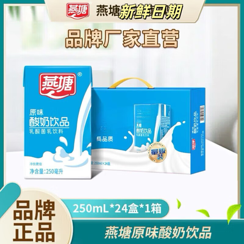 燕塘酸牛奶 燕塘原味酸奶饮品250ml*6/24盒整箱早餐奶 燕塘酸奶250ml*24盒整箱