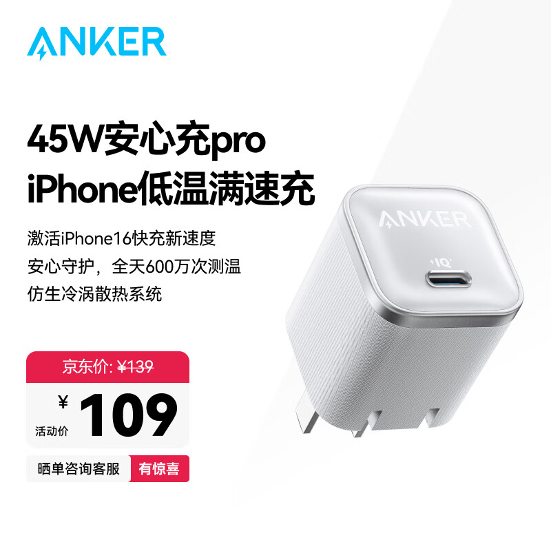 ANKER安克45W充电器安心充Pro 氮化镓type-c快充PD30W适用iPhone16promax苹果15华为Apple手机充电头 白