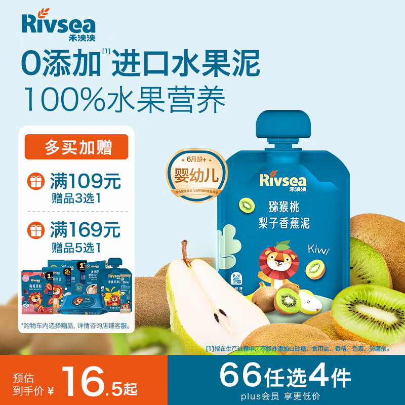 禾泱泱婴幼儿水果泥猕猴桃梨子香蕉泥100g 宝宝辅食西班牙进口 6月+