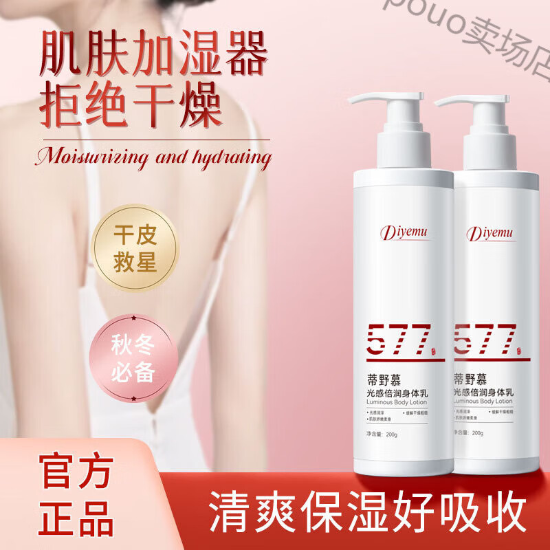 eggkaa身体乳【官方】维生素原B5果酸保湿润肤秋冬干燥身体霜 【滋润保湿】1瓶装