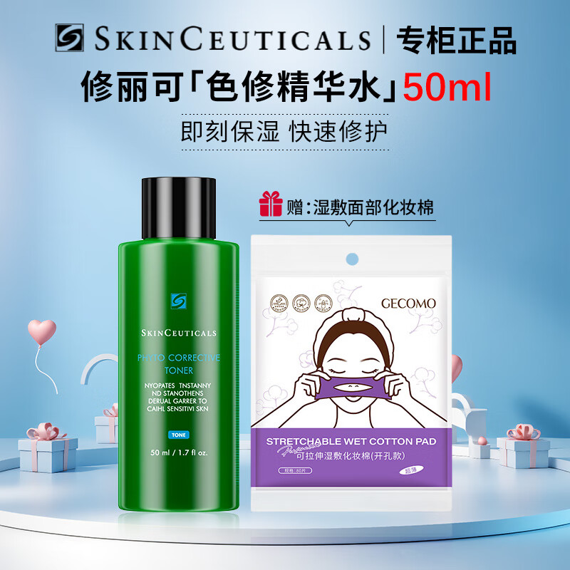 修丽可色修精华水舒缓修护肌肤屏障保湿补水爽肤水礼盒生日礼物送女友 【赠湿敷脸绵】色修精华水50ml