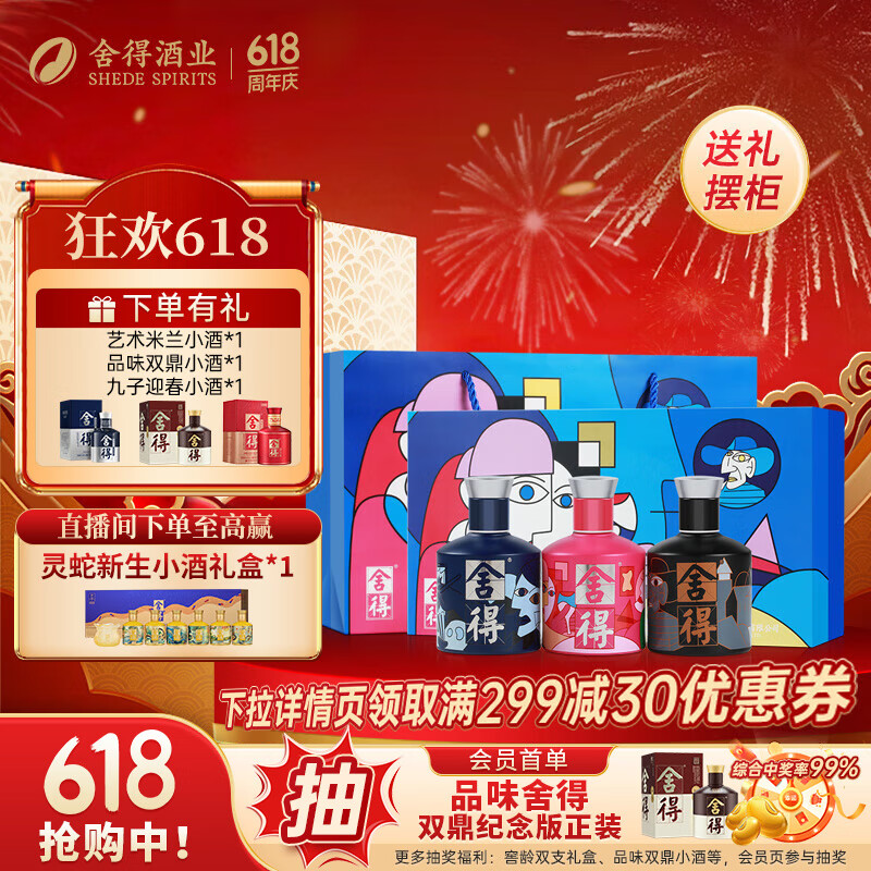 舍得沱牌 品味舍得致敬大师小酒礼盒 浓香型白酒 52度 100mL 3瓶 （赠小酒3瓶）