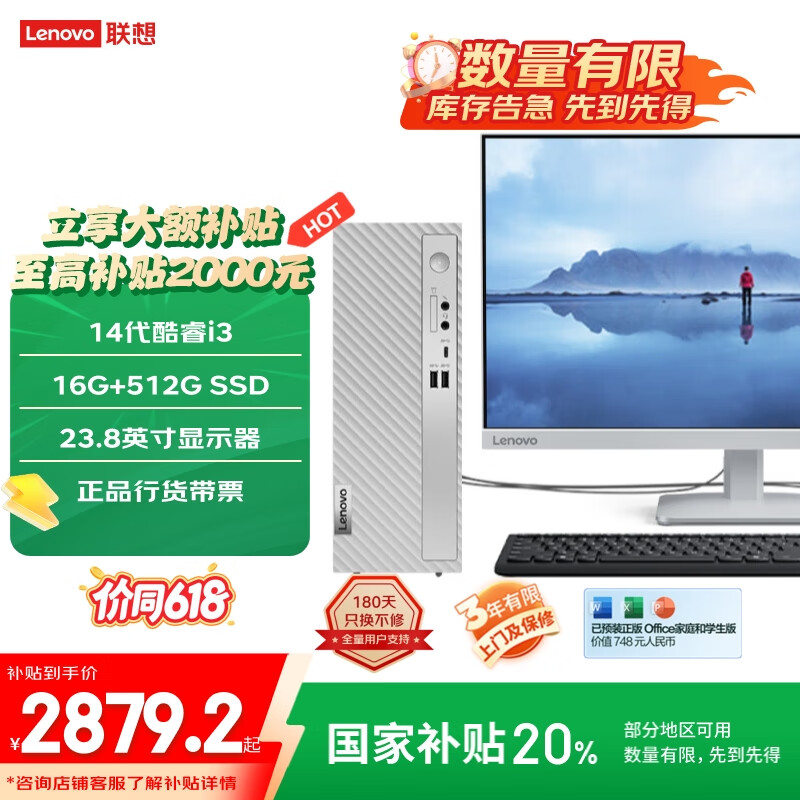 联想（Lenovo）天逸510S商务台式机电脑主机(酷睿14代i3-14100 16G 512G SSD win11)23.8英寸显示器