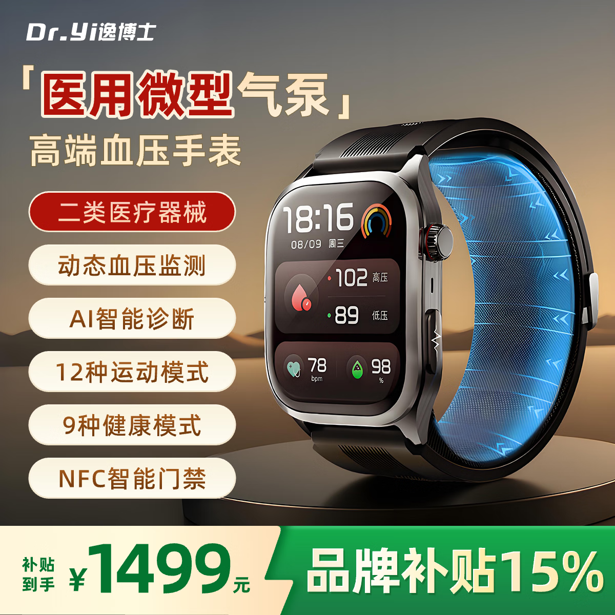 逸博士【医疗器械认证】血压手表华为机苹果机适用watch心电心率血氧血糖心率NFC智能健康监测手表环礼物 至尊版|气泵充放气1.5万次|30天续航 【25新款,原装正品,血糖血压手表】 京东折扣/优惠券