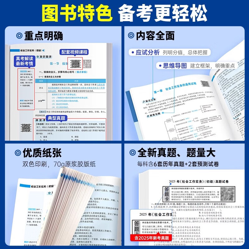 未来教育2026年全国初级中级社工社会工作者考试用书教材历年真题试卷视频题库高频考点考前预测押题 2026版【中级社工】 教材+试卷+考点+习题集（赠）