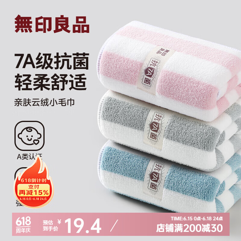 无印良品A类抗菌珊瑚绒毛巾超细纤维加厚柔软吸水不易掉毛速干洗脸洗澡 云柔抗菌【蓝色+灰色+粉色】