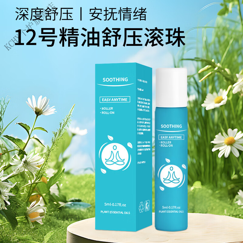 KCHYpuressentiel精油滚珠便携12号多重植物精油芳疗按摩改善睡眠质量 1支【体验款】