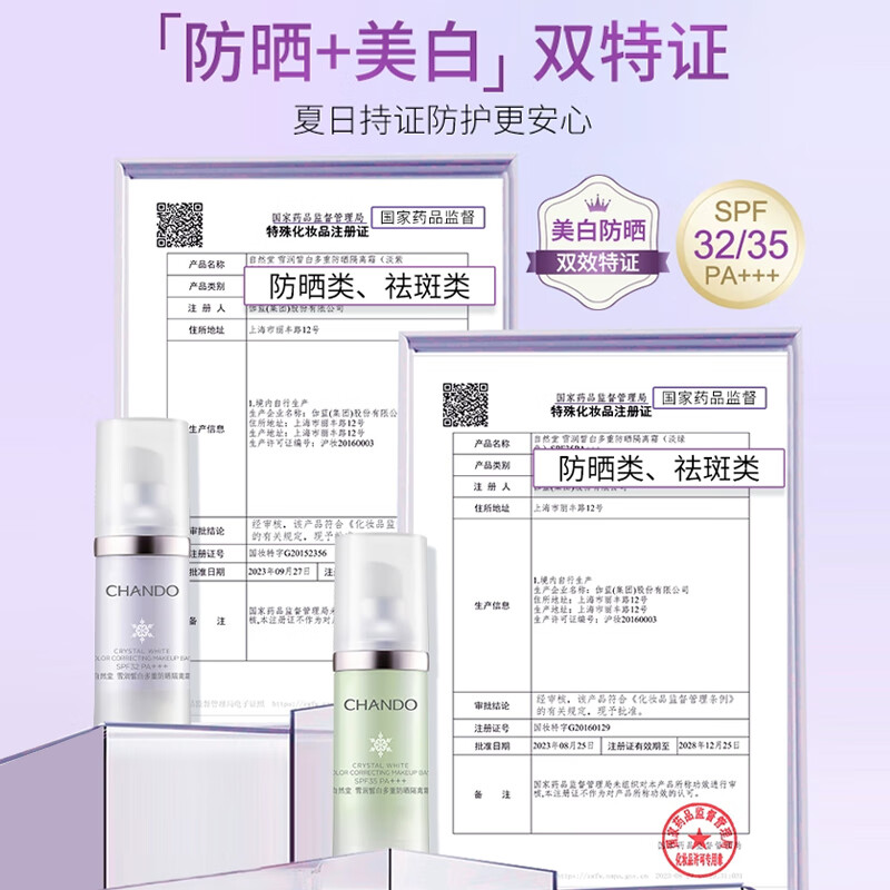 自然堂(CHANDO)隔离霜雪润皙白多重防晒隔离遮瑕三合一素颜霜提亮肤色滋润化妆品 防晒隔离霜30ml(淡紫色)+5ml(到手35ml)