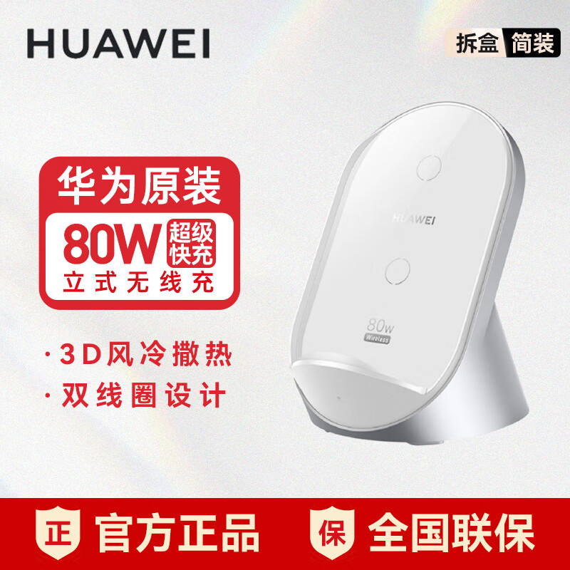 ��Ϊ50W/80W���߳�������������ʽ����mate70/60promate50/40Pro/P60Pro+/P50pro/p40/V30Pro ��Ϊ80W���߳� ��ɳ�� ������ ��м�װ 169Ԫ