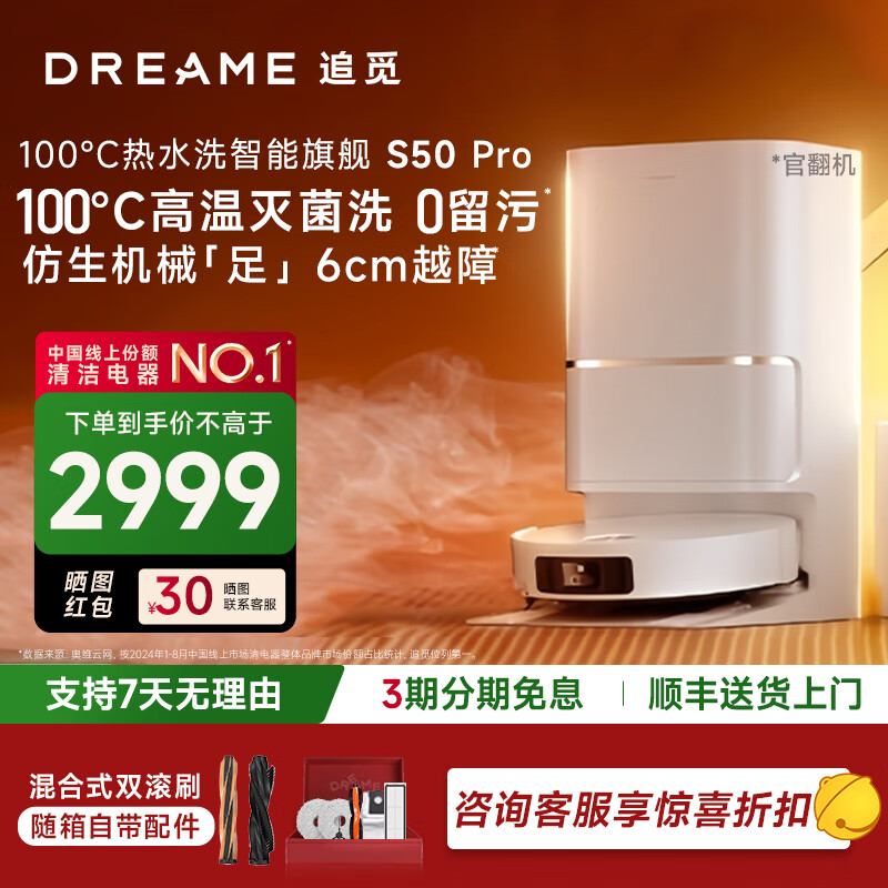 追觅【官翻机】S50Pro扫地机器人扫拖一体0缠毛自动清洗全自动基站自清洁 S50Pro水箱版 B级-轻微试用