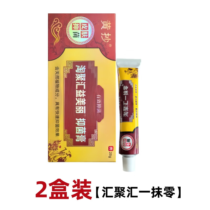 黄抄黄抄 淘聚汇一抹零 淘聚汇益美丽抑菌乳膏淘聚会一抹灵乳膏 2盒(淘聚汇一抹零)
