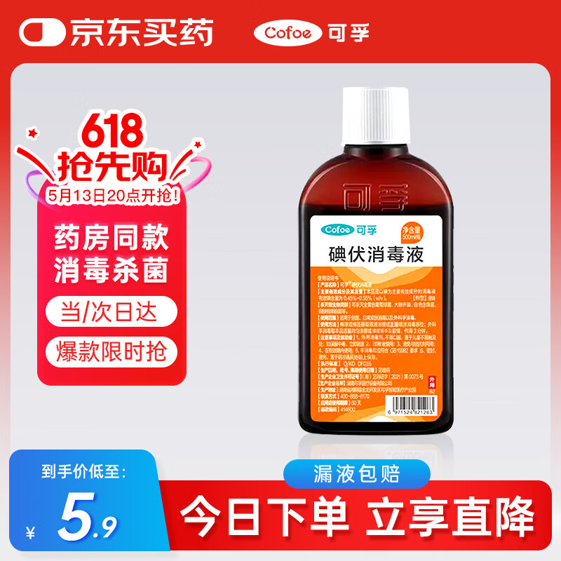 可孚 碘伏消毒液婴儿小瓶家用皮肤伤口消毒碘酒喷剂非喷雾 扁瓶100ml
