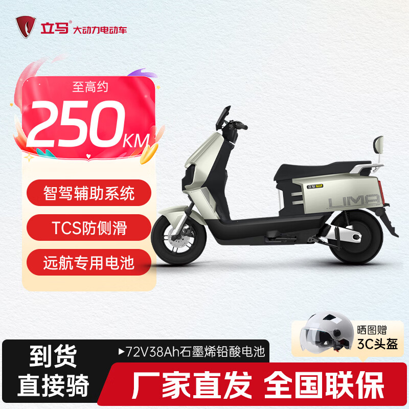 立馬電動(dòng)摩托車【旗艦新品】開拓者 500里長(zhǎng)續(xù)航通勤代步電動(dòng)車72V38Ah石墨烯電池 火山灰