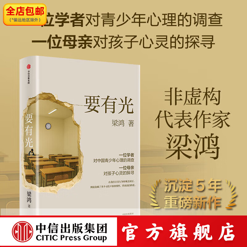 要有光 梁鸿著 梁庄十年 出梁庄记 中国在梁庄 梁庄三部曲作者新作 中国青少年心理调查实录 罗翔 中信出版社正版图书