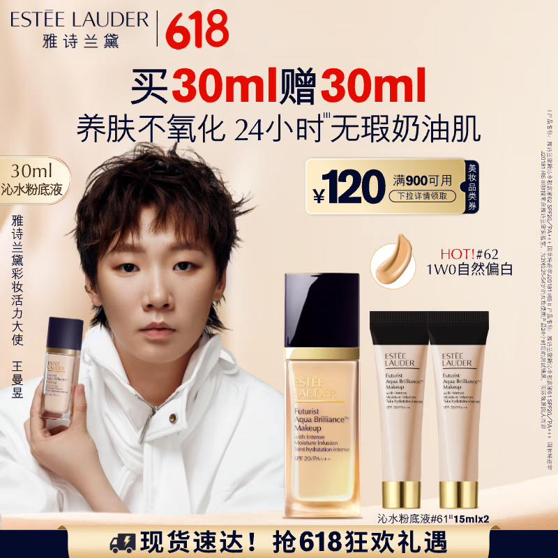 雅诗兰黛【王曼昱同款】沁水粉底液62#暖调瓷白(1W0)30ml化妆品生日礼物