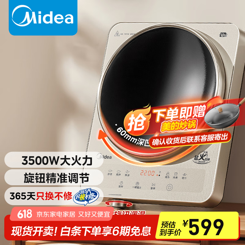 美的（Midea）电磁炉商用 电陶炉家用3500W大功率 凹面多功能电磁灶 多功能电池炉炒菜锅 60MM深凹面【3500W猛火】MC-35RC06