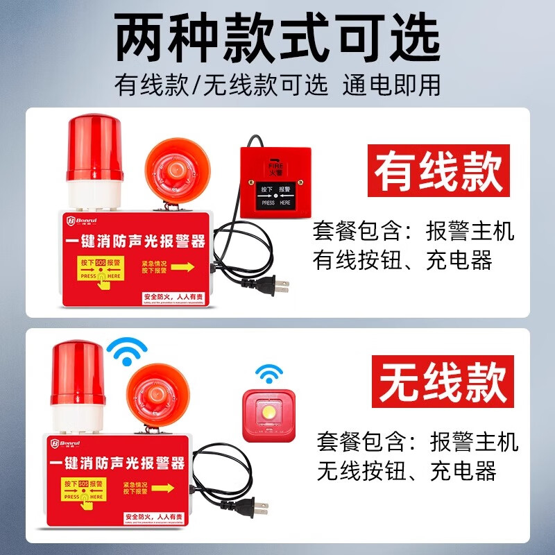保睿 B BONRUL一键报警器消防喇叭厂房车间逃生响警铃声光紧急火灾一键报警装置 带备电声光报警器+无线按钮