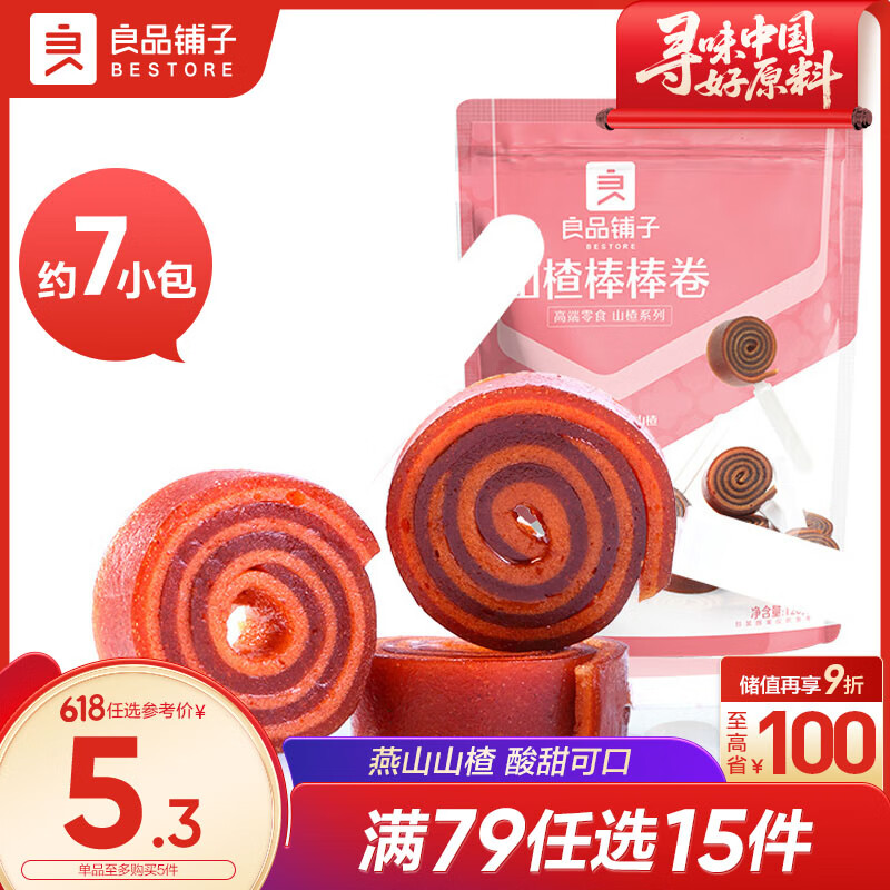 良品铺子 山楂棒棒卷120g 休闲零食山楂蜜饯棒棒糖果干