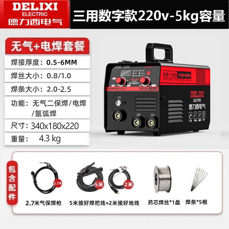 德力西气保焊1200无气焊机二保焊家用小型单电压220v电焊两用电焊机