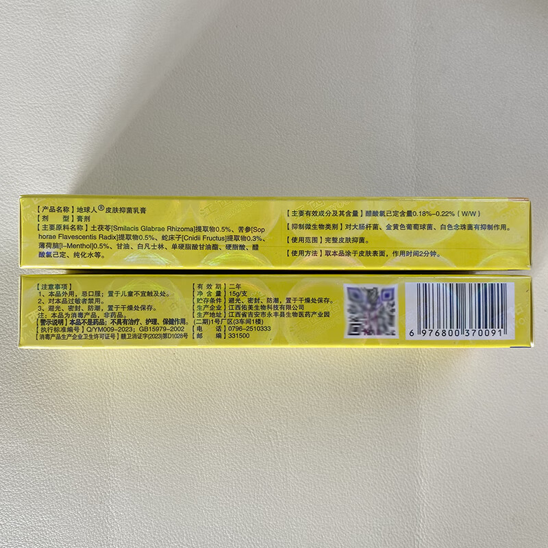 地球人【官方正品】地球人抑菌乳膏皮肤外用正宗老牌子草本乳膏药店同售 【实发1盒】体验装