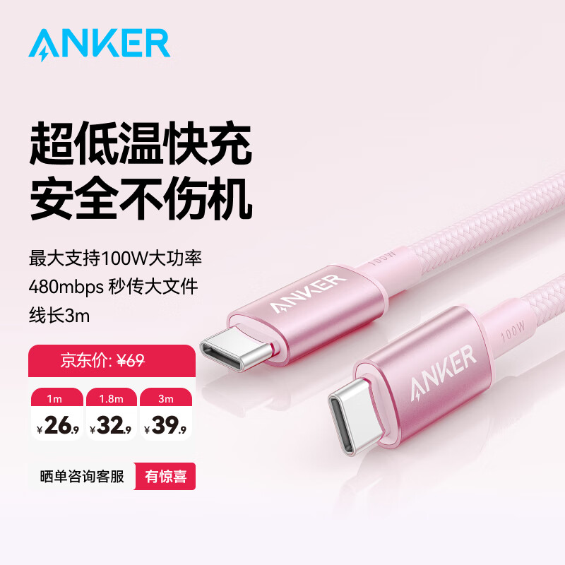 ANKER安克【1件包邮，苹果17/iPhone16】100W闪充双向Type-C数据线充电宝充电器快充编织线适华为笔记本 粉色 1.8米