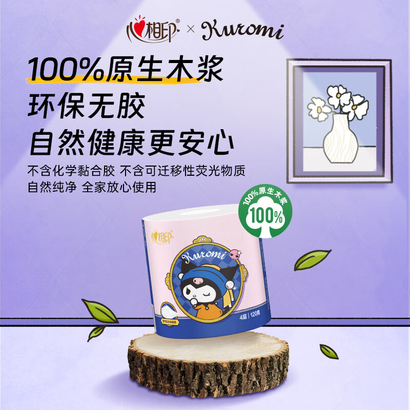 心相印心相印卷纸卷筒纸三丽鸥酷洛米有芯卷纸卫生纸实惠装4层120克27卷