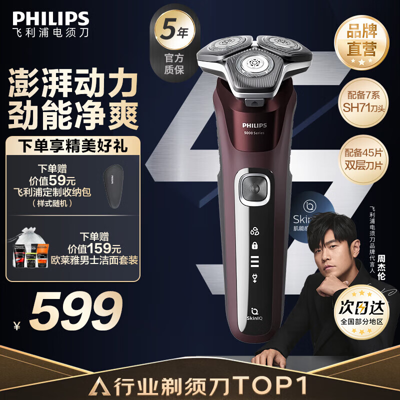 飞利浦剃须刀电动官方旗舰黑蜂巢5系旗舰款剃胡刀刮胡刀三刀头动力自适应胡须刀 旗舰款S5831【酒红色】