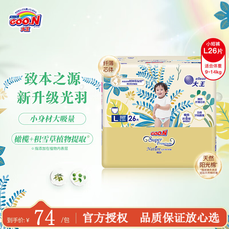 ������GOO.N�������±�֮Դֽ��� Ӥ����ʪ��ˬ��͸����������� �����㡾L26��(9-14kg)