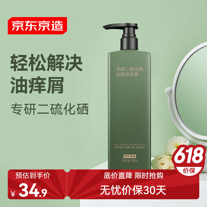 京东京造专研二硫化硒去屑洗发水止痒洗头膏控油蓬松洗发露男女京东自营