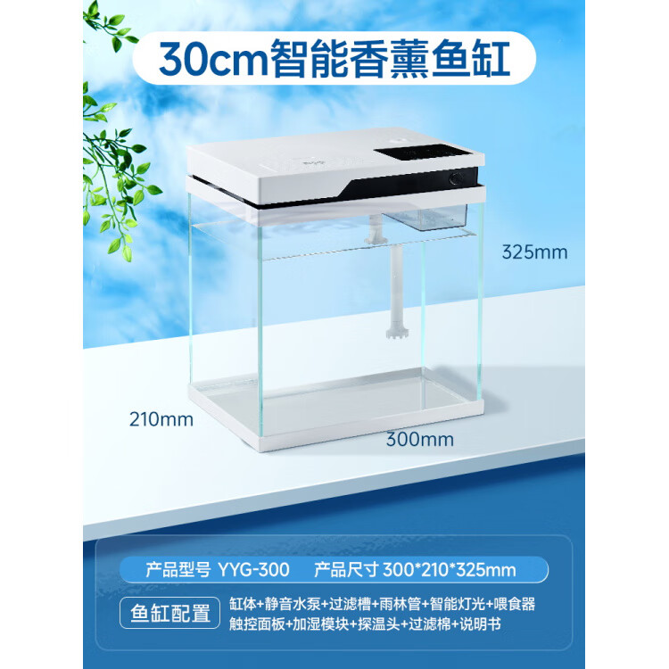 YEE新品超白玻璃鱼缸家用小型桌面金鱼缸免换水生态水族箱造景 30cm自动喂食智能鱼缸