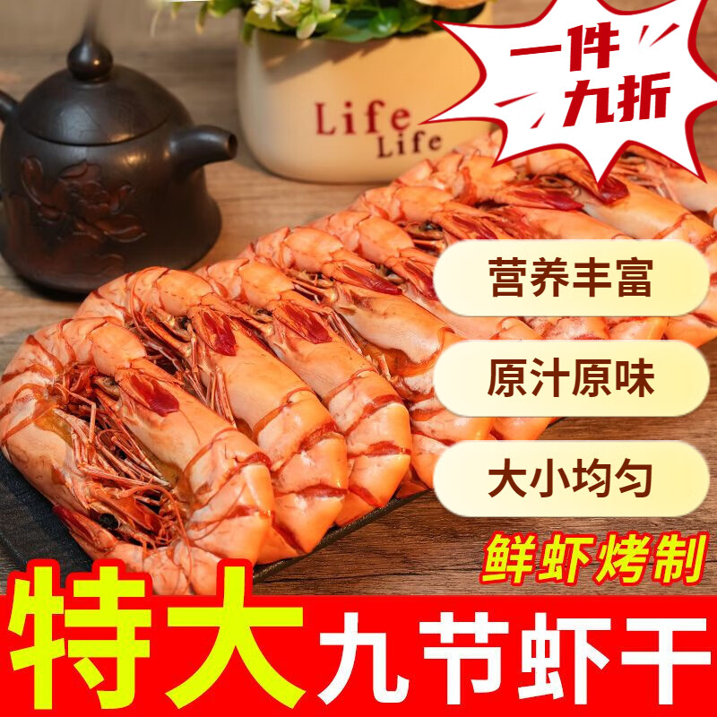 【海石兄弟】即食烤蝦干中號九節(jié)蝦斑節(jié)蝦輕脂高蛋白零食海鮮干貨 中號九節(jié)蝦 5包【買三+二】 45-60只