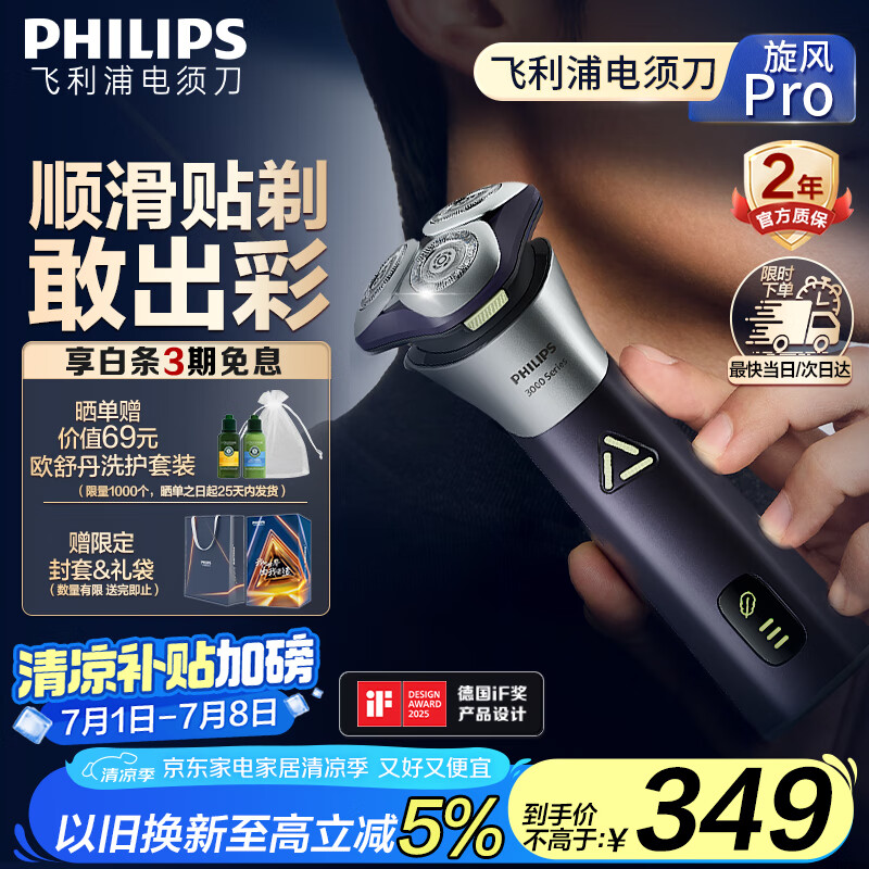 飞利浦（PHILIPS）【周杰伦推荐】电动剃须刀旋风PRO刮胡刀 风驰切剃6D浮动刀头 生日礼物送男友送老公 国家补贴
