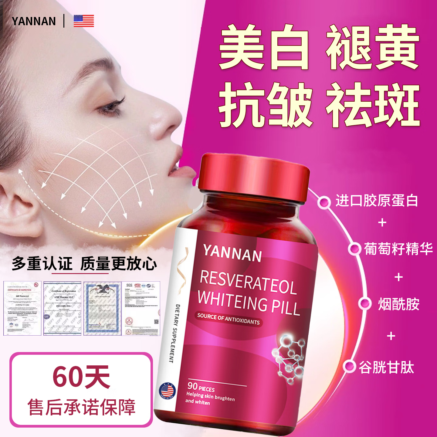 胶原蛋白 葡萄籽烟酰胺胶囊男女祛斑内调皮肤全身美白丸美国品牌 8瓶装【美国专利研发美白+褪黄巩固装】