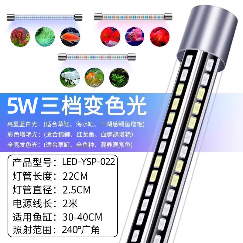 瘋狂水草(crazy aquatic plant)米高魚(yú)缸led防水專(zhuān)用觀(guān)賞照明燈水草爆藻燈龍魚(yú)三變色燈管增艷潛 5W_紅藍白三擋變色_22cm_適合30-40cm
