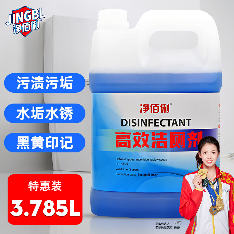 净佰俐高效洁厕剂3.785L大桶洁厕灵清洁家用商用厕所除臭