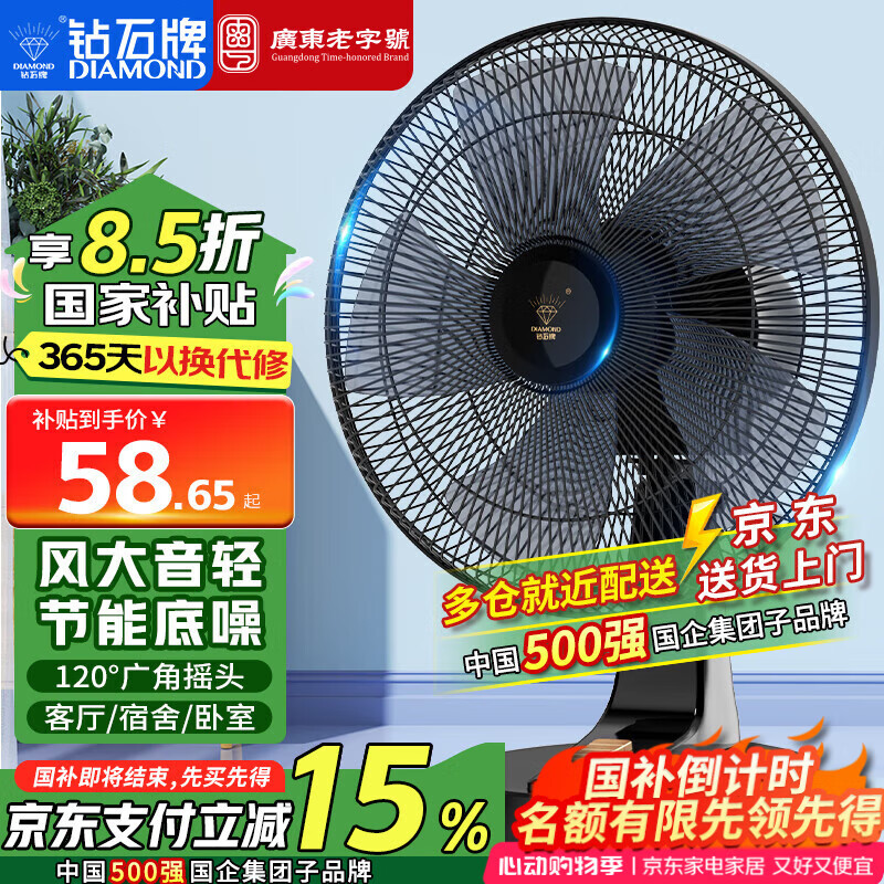 钻石牌（DIAMOND）电风扇台扇家用台式桌面风扇大风力宿舍办公室卧室电扇客厅落地扇节能轻音学生摇头 FT-30-A五叶机械（14英吋）四档